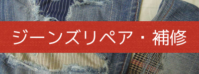 ts_banner_jeansrepair